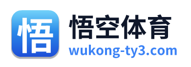 悟空体育